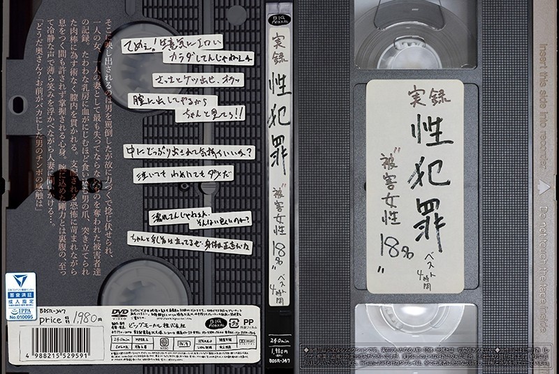 BDSR-347 – ★Comes With Distribution Limited Benefits★Realistic Sex Crime '18 Female Victims' Best 4 Hours