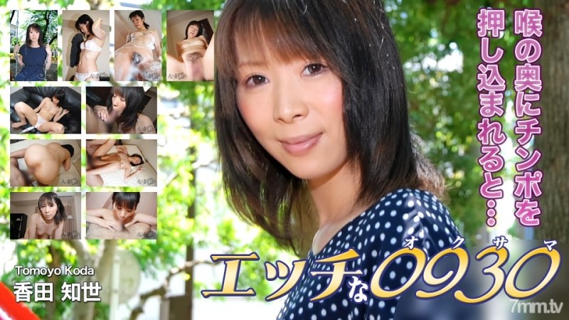 H0930-ki200830 – h0930-ki200830 Tomoyo Koda, 31 years old
