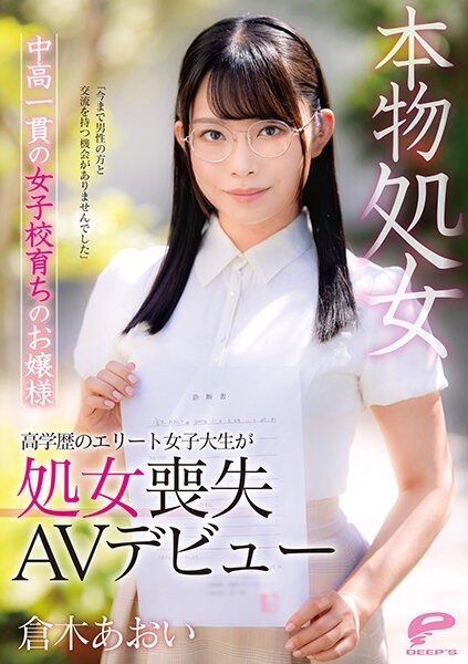 DVDMS-747 – Real Virgin Aoi Kuraki A Young Lady Who Was Raised In A Girls' School Consistent In Middle And High School "I Haven't Had An Opportunity To Interact With Men Until Now" A Highly Educated Elite Female College Student Lost He