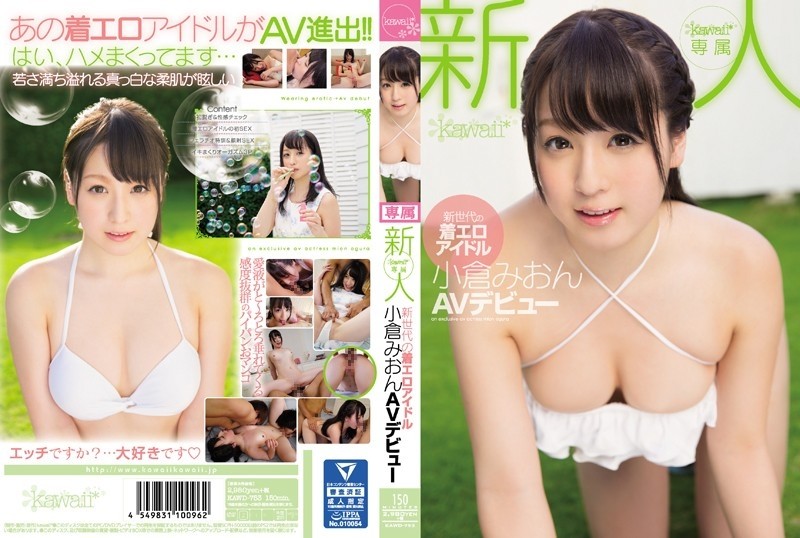 KAWD-753 – Rookie!  – Kawaii* Exclusive A New Generation Wearing Erotic Idol Mion Ogura AV Debut