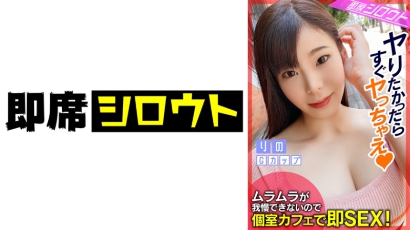 539INSF-006 – [Because I couldn't stand the horny!  – Immediately SEX in a private room cafe!  – ] Introduce a perverted male friend to a sex-loving older sister with big breasts and G cups!  – As soon as I entered the private room cafe, I was horny