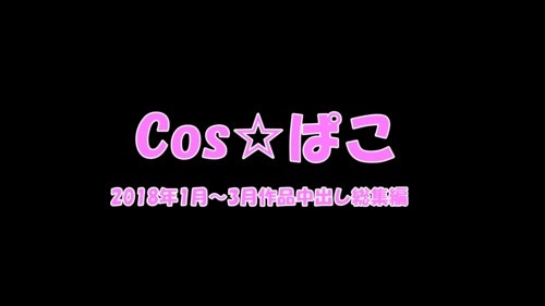 FC2-PPV-1108552 – fc2-ppv 1108552 Now?  – !!  – Part3 Blow & Creampie Summary!  – We have summarized from January to March 2018!  – 【selfie】