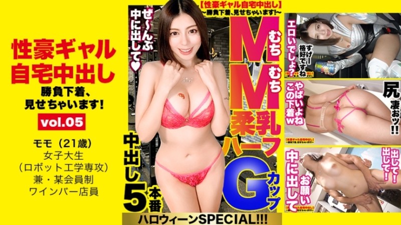 459TEN-008 – [World-class erotic cute half] Assault on the home of an explosive erotic cosplay gal caught at Shibuya Halloween!  – !  – Bewitching fuck with gal special underwear!  – !  – While rubbing her G cup, which is the most comfortable to hold, as