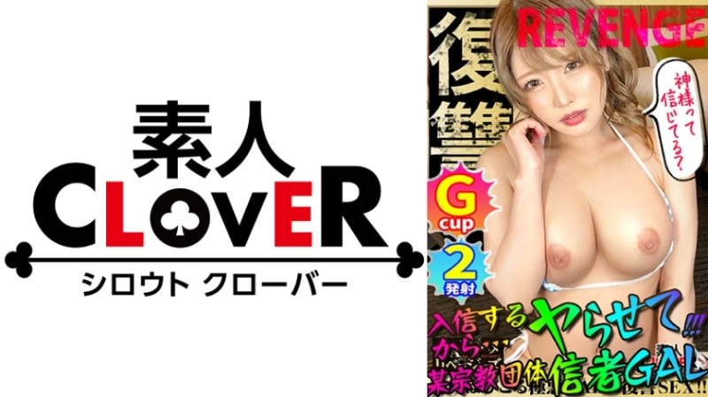 529STCV-249 – Seduce a man with huge breasts and big butts as a weapon!  – !  – Counterattack FUCK against a gal believer who asks for donations with color tricks!  – !  – Swinging the Pochin of Justice on a Mutchimuchi Plump Body!  – !  – The disgusting