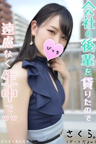 FC2-PPV-1144765 – fc2-ppv 1144765 [Strictly prohibited from lending] Volunteer to lend a junior from the company of Tsure!  – Feel free to live in the god beauty who is falling in front of your favorite man ww