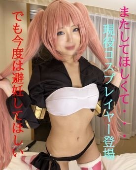 FC2-PPV-1803102 – fc2-ppv 1803102 GW limited 1000 yen discount ★ Regular price as soon as it runs out ★ I want you to do it again …  – !!  – I want you to see my cosplay and H body ★ Part 1 FC2-PPV-1803102