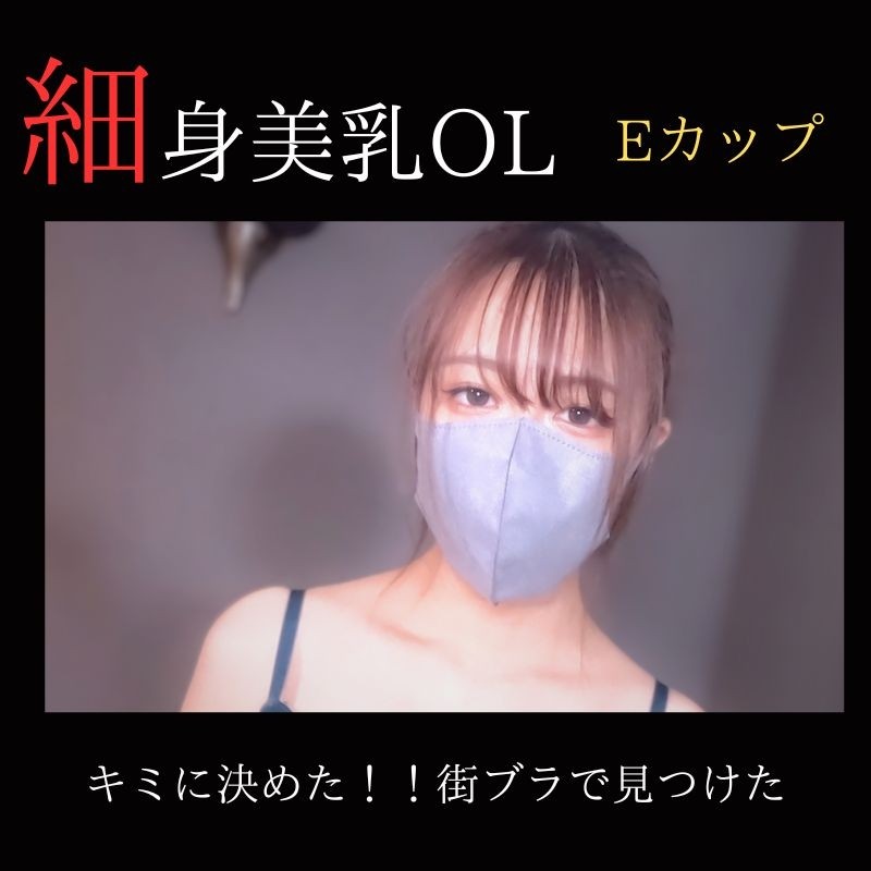 FC2-PPV-3832521 – [Uncensored] [Facial appearance] I chose you!  – !  – Gonzo support for an office lady with slender beautiful breasts found in a city bra.