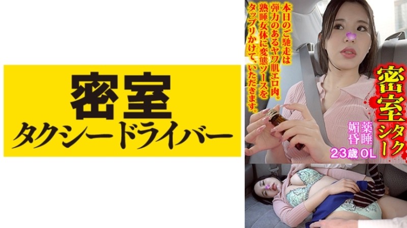 543TAXD-049 – Miho The whole story of the evil deeds of a villainous taxi driver part.49