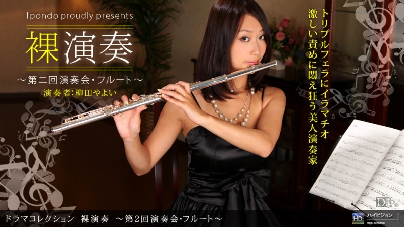 1Pondo-110310_960 – Naked performance ~ 2nd concert, flute ~