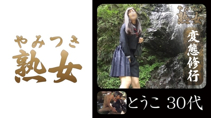 740YMTK-017 – Touko 30's 01