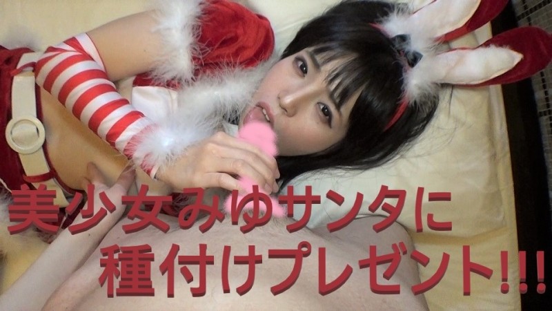 FC2-PPV-1618668 – #28a [No individual shots] Over 90 minutes in high-definition version!  – ☆ Super cute poor girl Miyu reappears!  – A large amount of vaginal cum shot is irresistible to H Santa's begging!  – Lovey-dovey SEX!  – [There are multiple