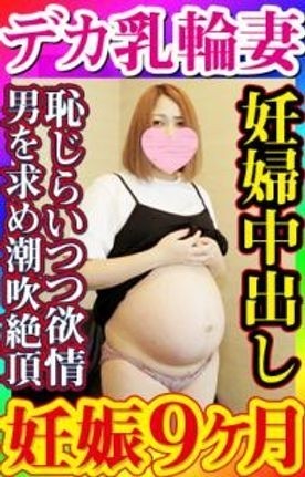 FC2-PPV-1498099 – fc2-ppv 1498099 [No amateur individual shooting] 9 months pregnant, black big areola gal pregnant woman who can be born today is embarrassed to make a video appearance to earn living expenses!  – Even if she is shy, she seeks a man firml