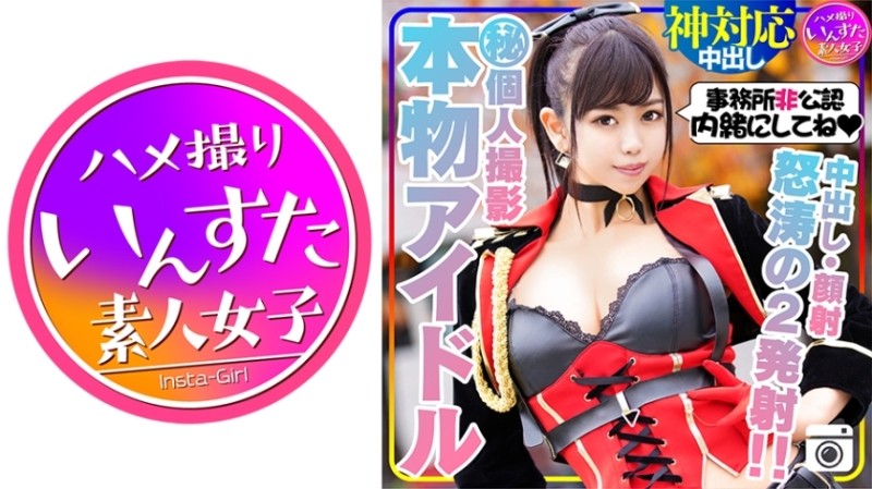 413INST-131 – [Entertainer Idol / Appearance] A real idol and a secret personal photo session.  – When I put out my cock in a closed room, he sucked me!  – It Was A Slut Who Started Piling Pistons By Herself When She Was Cumming With A Demon Piston!