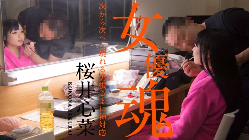 Caribbeancom-010920-001 – Actress soul ~God correspondence to the penis that appears one after another~