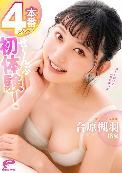 DVDMS-701 – Tsukina Aihara, 18 years old, first experience!  – 4 production special
