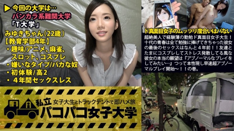 300MIUM-106 – A diligent serious female college student who is transcendentally beautiful and inexperienced!  – She devoted her teenage youth to her studies, and her last sex was 4 years ago!  – !  – She sometimes cosplays with her friends to release her