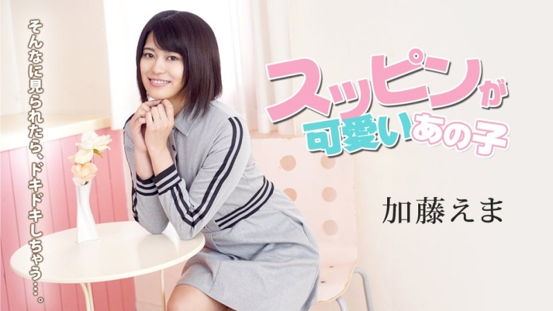 Caribbeancom-100620-001 – That girl with no makeup on is cute ~It's embarrassing if people look at me like that~