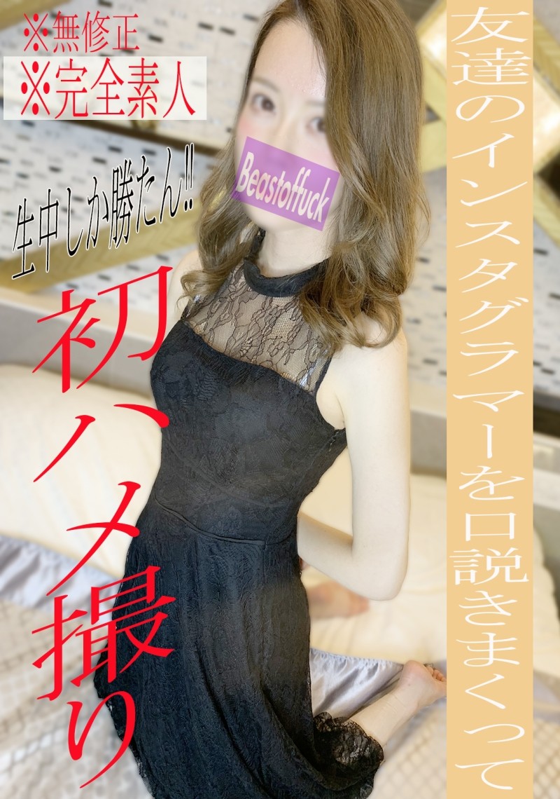 FC2-PPV-1925981 – [Nothing] [Complete first shot] * Significant price reduction in November * 2000pt price reduction * First Gonzo in life!  – Limited to BOF ☆ Shameful vaginal cum shot SEX by persuading an Instagrammer friend ♡ * Significant price reduct