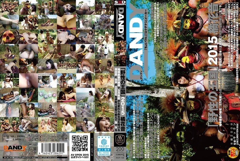 AVOP-108 – "Wild Kingdom" 2015 Kanon Tachibana In the last unexplored region of the earth, the natives who have been living unchanged for 50,000 years are taught Japanese erotic culture step by step and fucked live