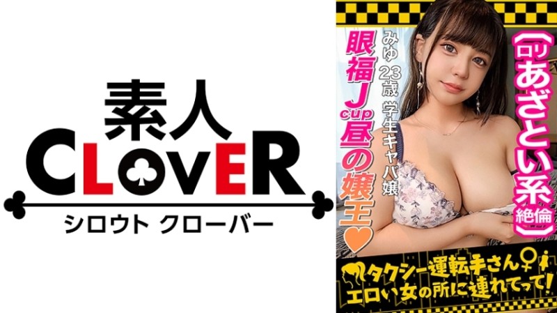 529STCV-252 – [Super Milk J Cup!  – Popular No. 1 daytime hostess] The daytime queen's pillow sex is seriously erotic!  – !  – Close contact erotic temptation with a tight open chest!  – !  – A small devil blowjob with an upturned look & a soft m