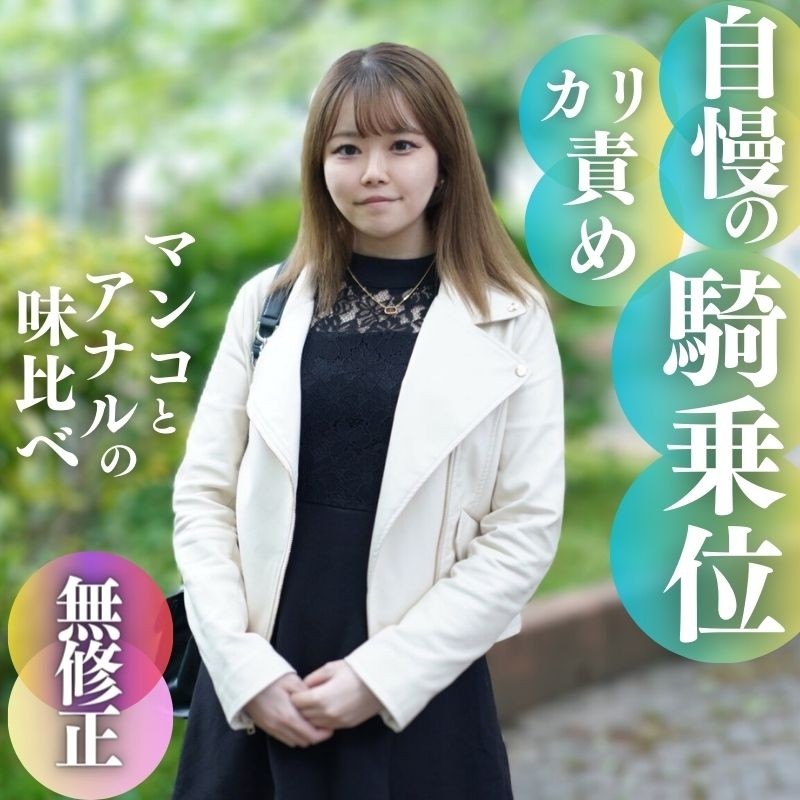 FC2-PPV-4000224 – Limited quantity!  – half!  – !  – [No] Proud Cali torture cowgirl position.  – Compare the taste of sucking pussy and anus.  – The uncle is very satisfied with a cleaning blow job to finish the job.