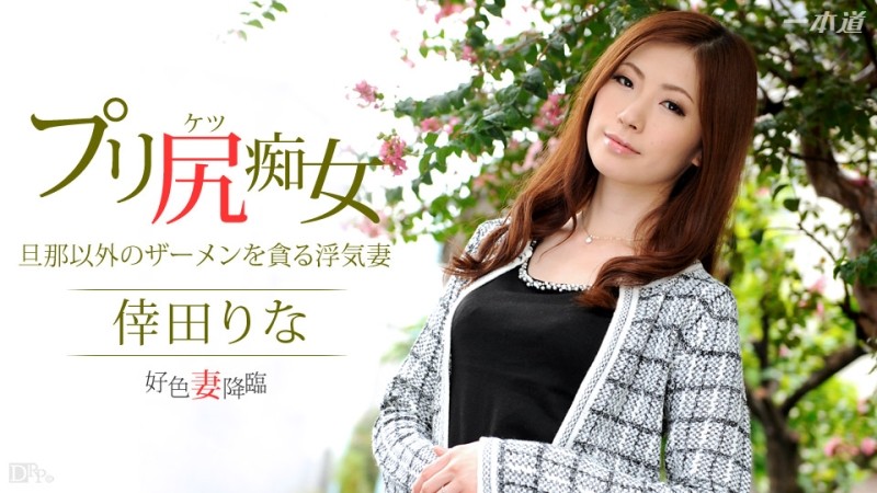 1Pondo-031115_042 – Dirty Minded Wife Advent 48 Part 1