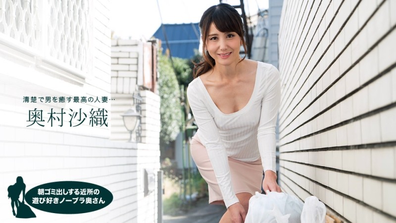 1Pondo-110218_763 – Neighborhood Playful No Bra Wife Who Takes Out Garbage In The Morning Saori Okumura