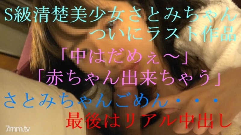 FC2-PPV-700354 – -PPV 700354 "The inside is useless … I can make a baby" S-class neat beauty Satomi-chan is finally limited to the last work.  – Part 1