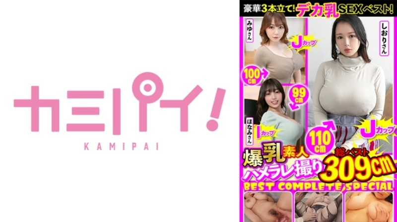 701PAIOH-017 – Colossal Tits Couple 190 Minutes POV Complete BEST!