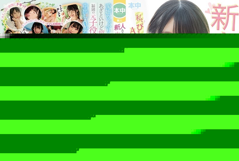 HND-879 – Rookie Bruises And Cute Former Child Actor Talent Creampie AVDEBUT Moka Kawai