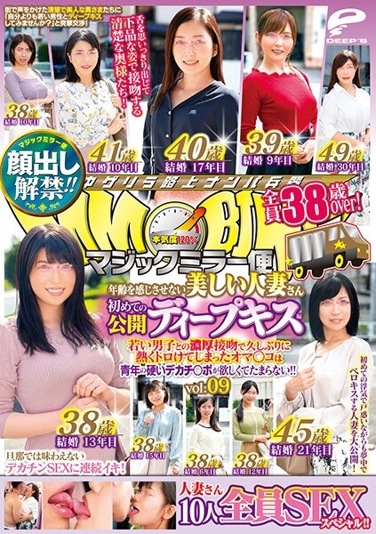 DVDMS-748 – Lifting of the ban on appearance!  – !  – Magic Mirror Flight All 38 Years Old Over!  – A Beautiful Married Woman Who Never Feels Age First Public Deep Kiss Vol.09 All 10 SEX Specials!  – !  – After A Long Time With A Thick Kiss With A Young B