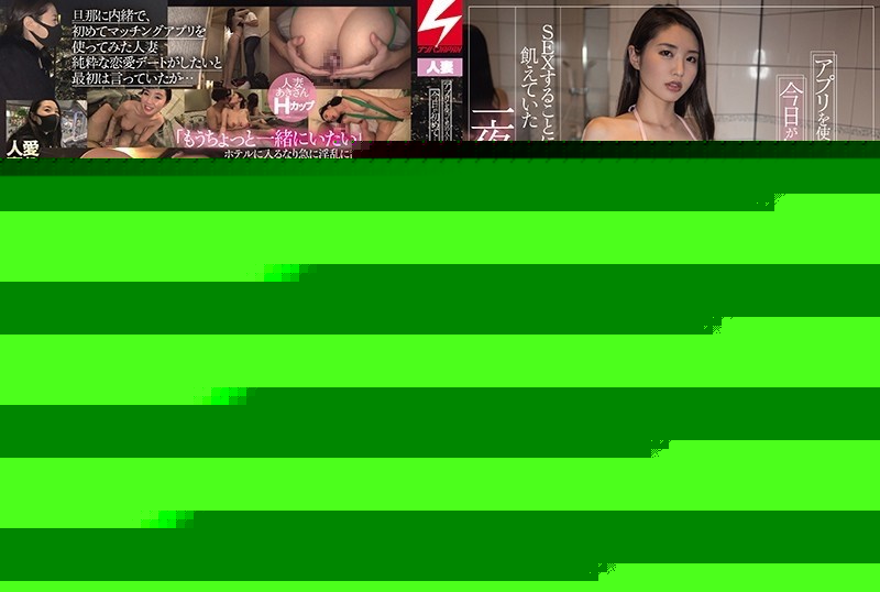 NNPJ-448 – Today Is The First Time I've Used An App To Meet A Man… A Beautiful Married Woman Who Was Starving For Sex Wanted To Fuck For One Night Only Shibuya Love Hotel Date Married Woman Aki