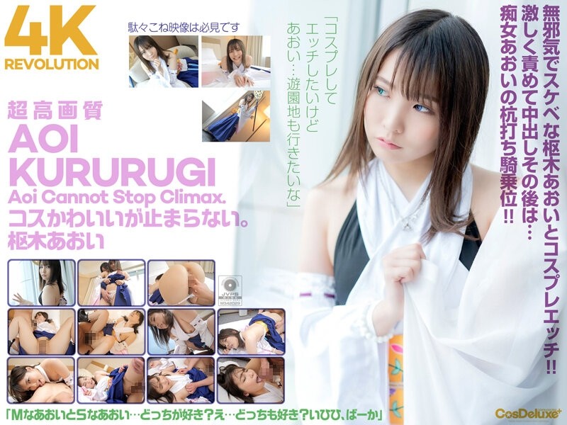 CSPL-006 – [4K] 4K Revolution Cos is cute, but… I can't stop.  – Aoi Kururugi