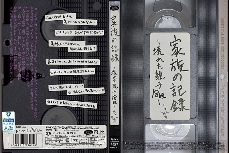 BDSR-356 – ★Bonus for Streaming Edition★Family Records ~18 Broken Parents and Children~ Best 4 Hours