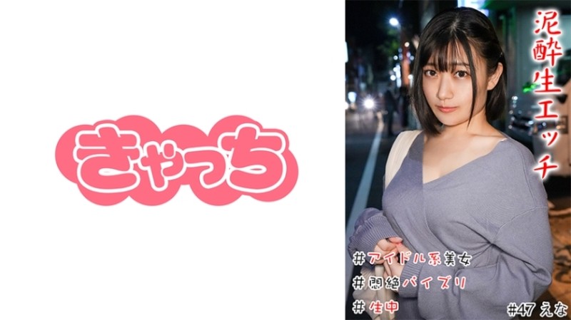 586HNHU-0047 – Mud Raw Etch # Idol Beauty # Colossal Tits # Agony Titty Fuck # Middle School Student # Continuous Orgasm