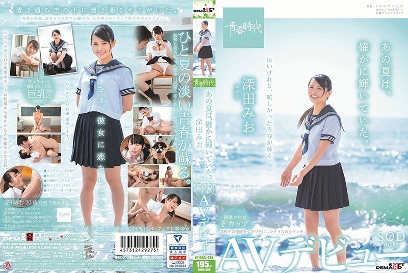 SDAB-096 – That summer was certainly bright.  – Mio Fukada Her SOD Exclusive AV Debut