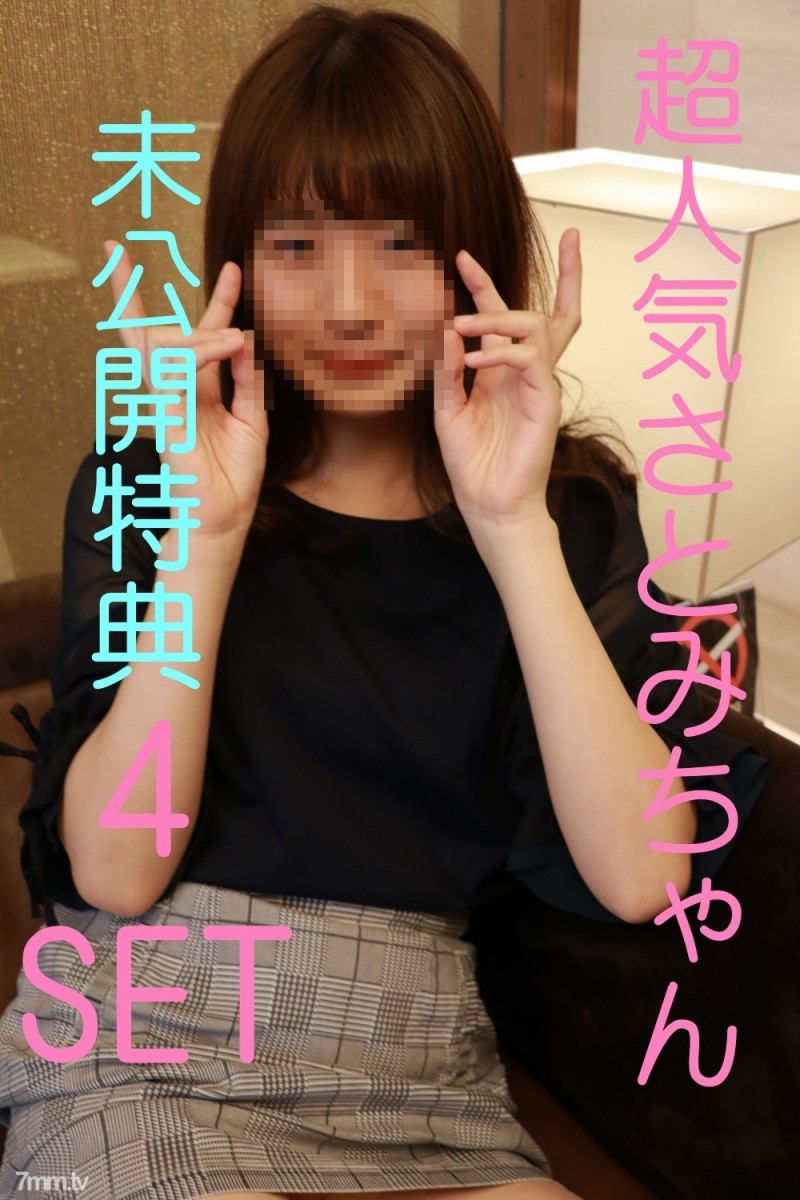 FC2-PPV-686126 – -PPV 686126 Super popular neat S-class amateur 18 years old Satomi-chan undisclosed privilege 4 points SET limited sale
