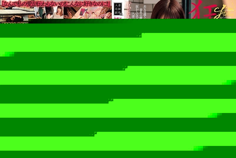 HZGD-182 – Mad Love – Colossal Tits Married Woman Stalker Who Imprisons Her Neighbor And Asks For Creampie – Miu Arioka