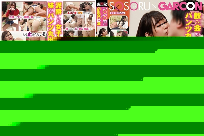 GS-266 – My Younger Sister Who Came Home Drunk From A Drinking Party Was Sickened By Her Unprotected Panties Bare Appearance, And I Couldn't Hold It Anymore!  – When I pretended to take care of her and touched her crotch, I started to feel it… Mayb