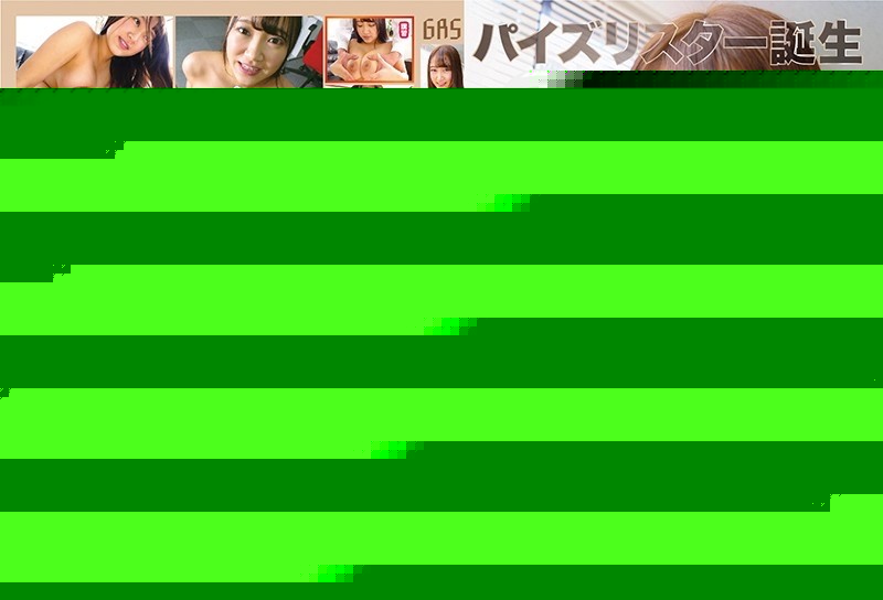 GAS-485 – Titty Fuck Star Birth