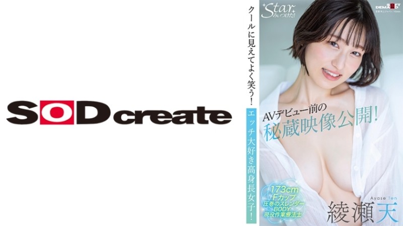 107STZY-010 – Treasured footage released before AV debut!  – Looks cool and smiles a lot!  – A tall girl who loves sex!  – Ayase Ten