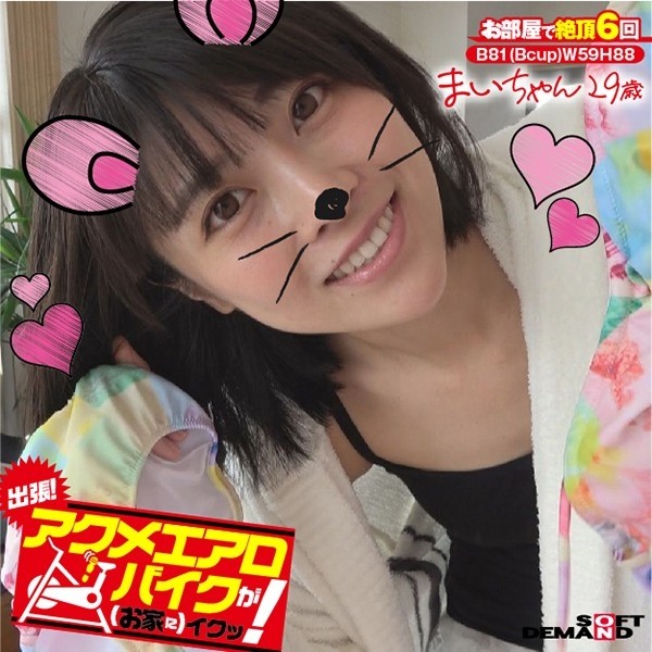 KKTN-011 – business trip!  – Acme exercise bike (at home) is good!  – Mai-Chan, 29 Years Old Mai Miori