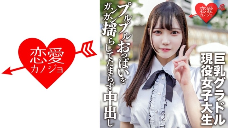 546EROFV-150 – Amateur Female College Student [Limited] Satsuki-chan, 20 Years Old, Introduced A Super Cute Female College Student Who Is A Big Tits Gravure Idol To A Friend And Filmed Sex!  – Shaking Gravure's Purupuru Boobs And Cum Inside