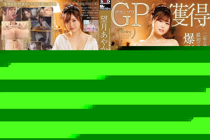 MIST-341 – Mr.michiru Exclusive Actress Audition Grand Prix Won Ayaka Mochizuki x Mr.michiru 4 Hours – EP 1