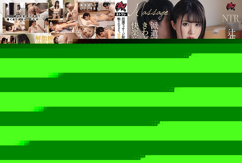 DASD-893 – A Dispatched Masseuse Touched My Secret Part Too Much, And I Couldn't Endure The Pleasure, And I Was Taken Down.  – Honoka Tsujii