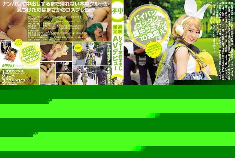 HND-219 – Weekend Limited Layer Real Creampie AV Debut