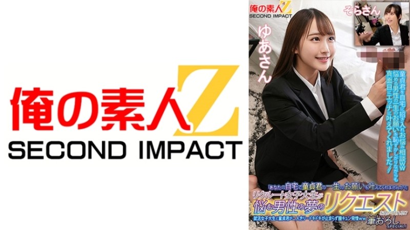 765ORECS-135 – “Would you please make my virginity's lifelong wish come true at your home?'' A female college student will listen to the dreams of men who are worried about their dreams!  – ?  – A job-hunting female college student and a v