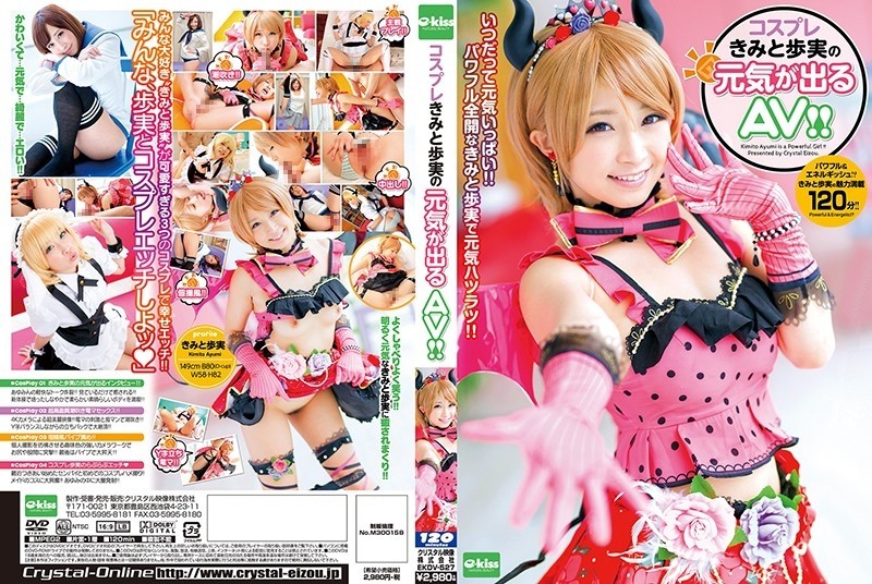 EKDV-527 – Cosplay Kimi and Ayumi's energetic AV