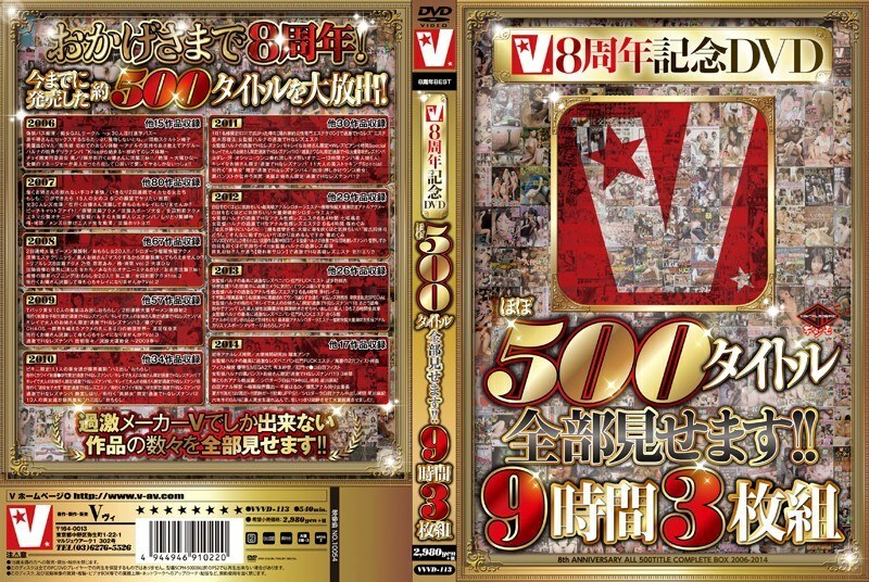VVVD-113 V8 Anniversary DVD Almost 500 titles will be shown! ! 9 hours 3 disc set
