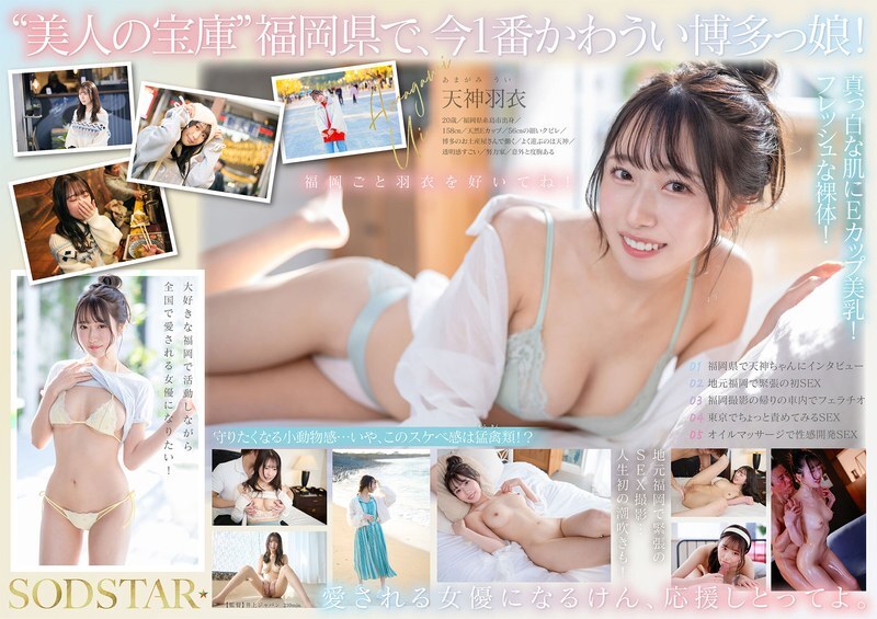 START-323 The hottest and cutest girl in Fukuoka right now is 100% fresh and shipped directly from the source! The next generation star born in Itoshima, full of love for her hometown! Tenjin Hagoromo AV DEBUT